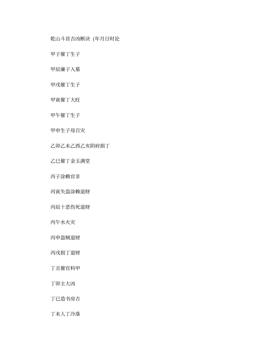 二十四山日取用及斗首吉凶断诀_第2页