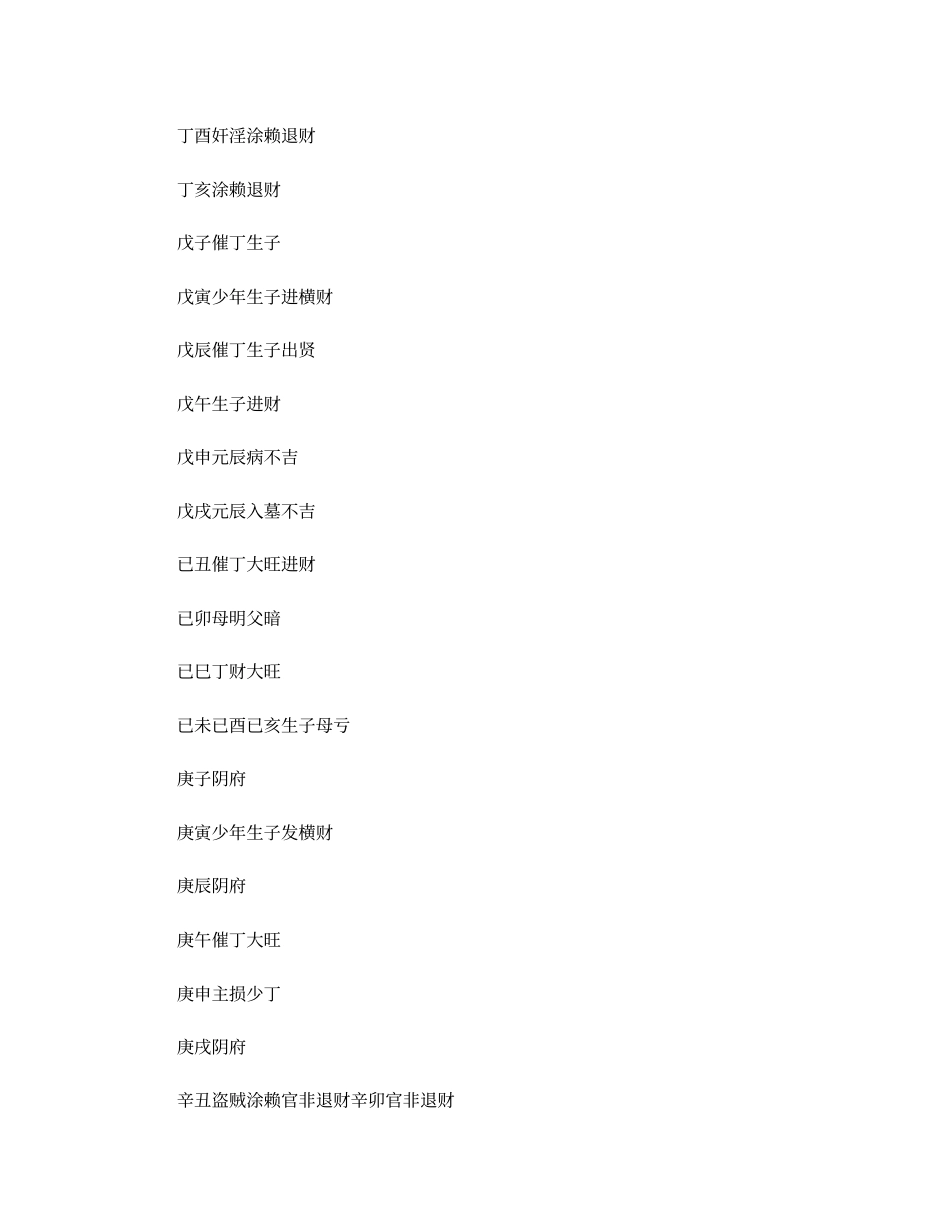 二十四山日取用及斗首吉凶断诀_第3页