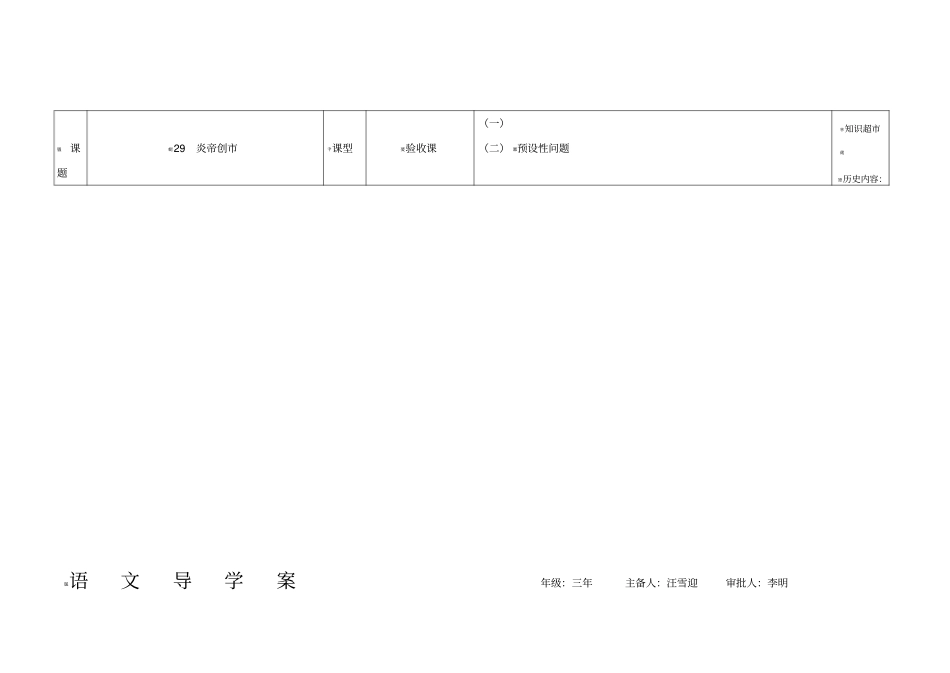 二十九课导学案2_第1页