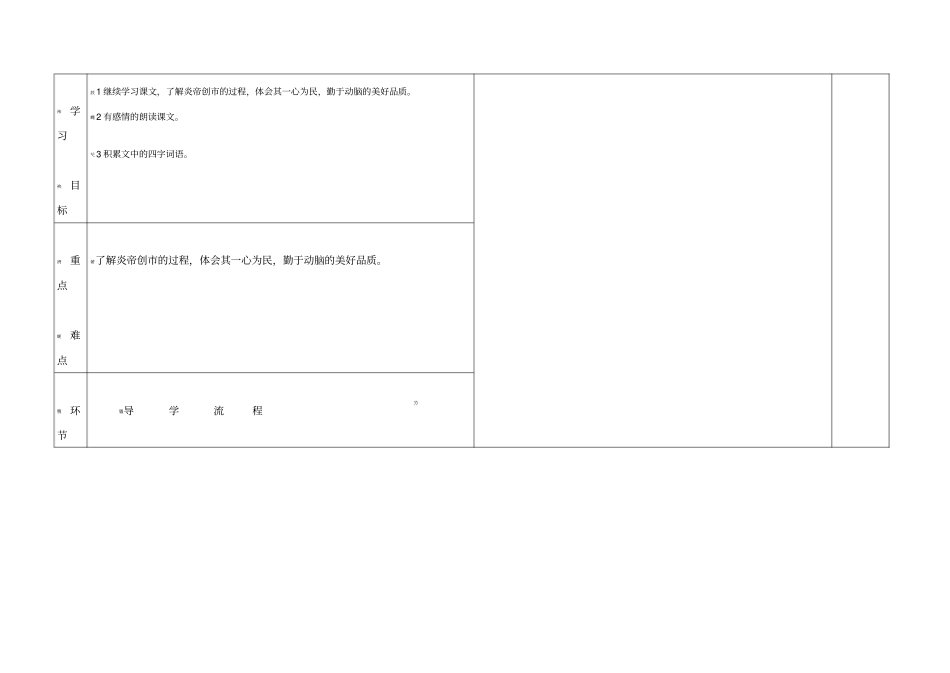二十九课导学案2_第2页
