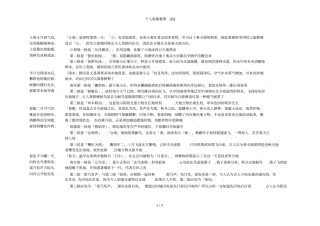 二十四节气七十二候歌及解释