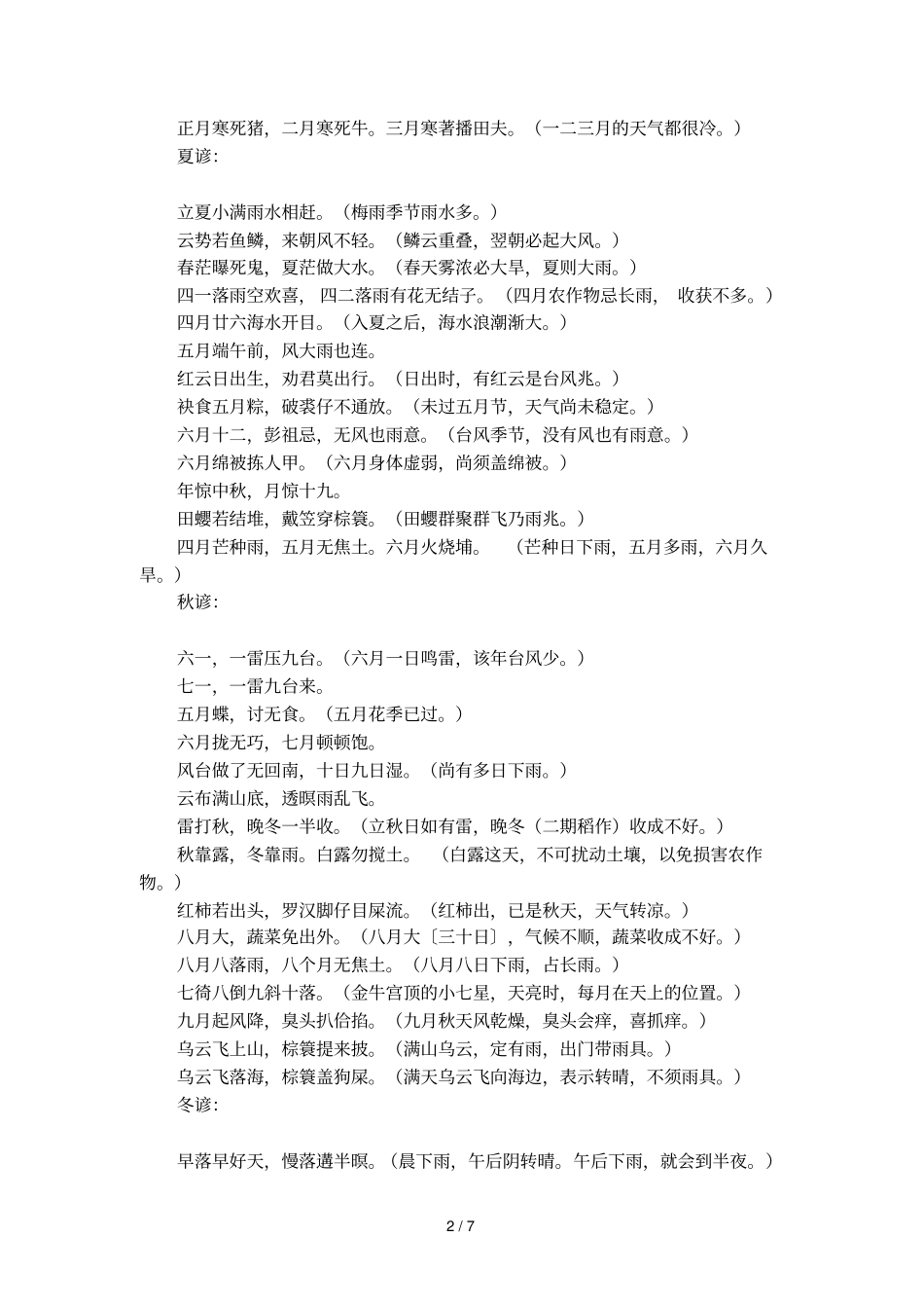 二十四节气习俗谚语大全_第2页