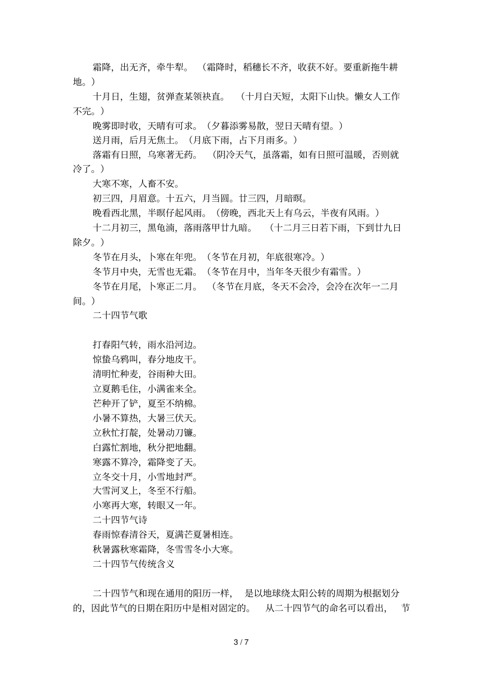 二十四节气习俗谚语大全_第3页