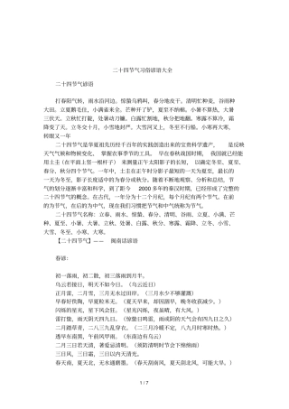 二十四节气习俗谚语大全