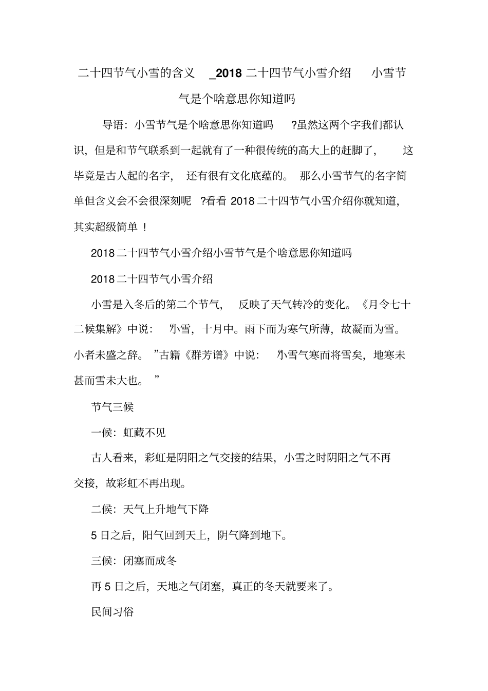 二十四节气小雪的含义_2018二十四节气小雪介绍小雪节气是个啥意思你知道吗_第1页