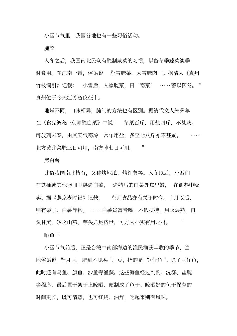 二十四节气小雪的含义_2018二十四节气小雪介绍小雪节气是个啥意思你知道吗_第2页