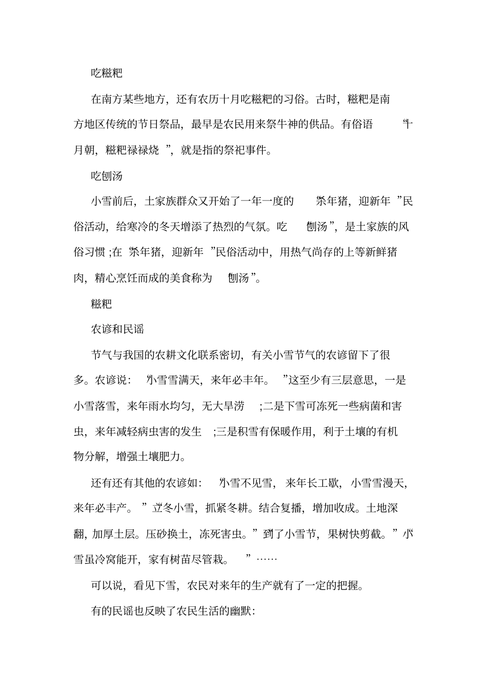 二十四节气小雪的含义_2018二十四节气小雪介绍小雪节气是个啥意思你知道吗_第3页