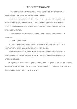 二十四式太极拳攻防含义拆解剖析
