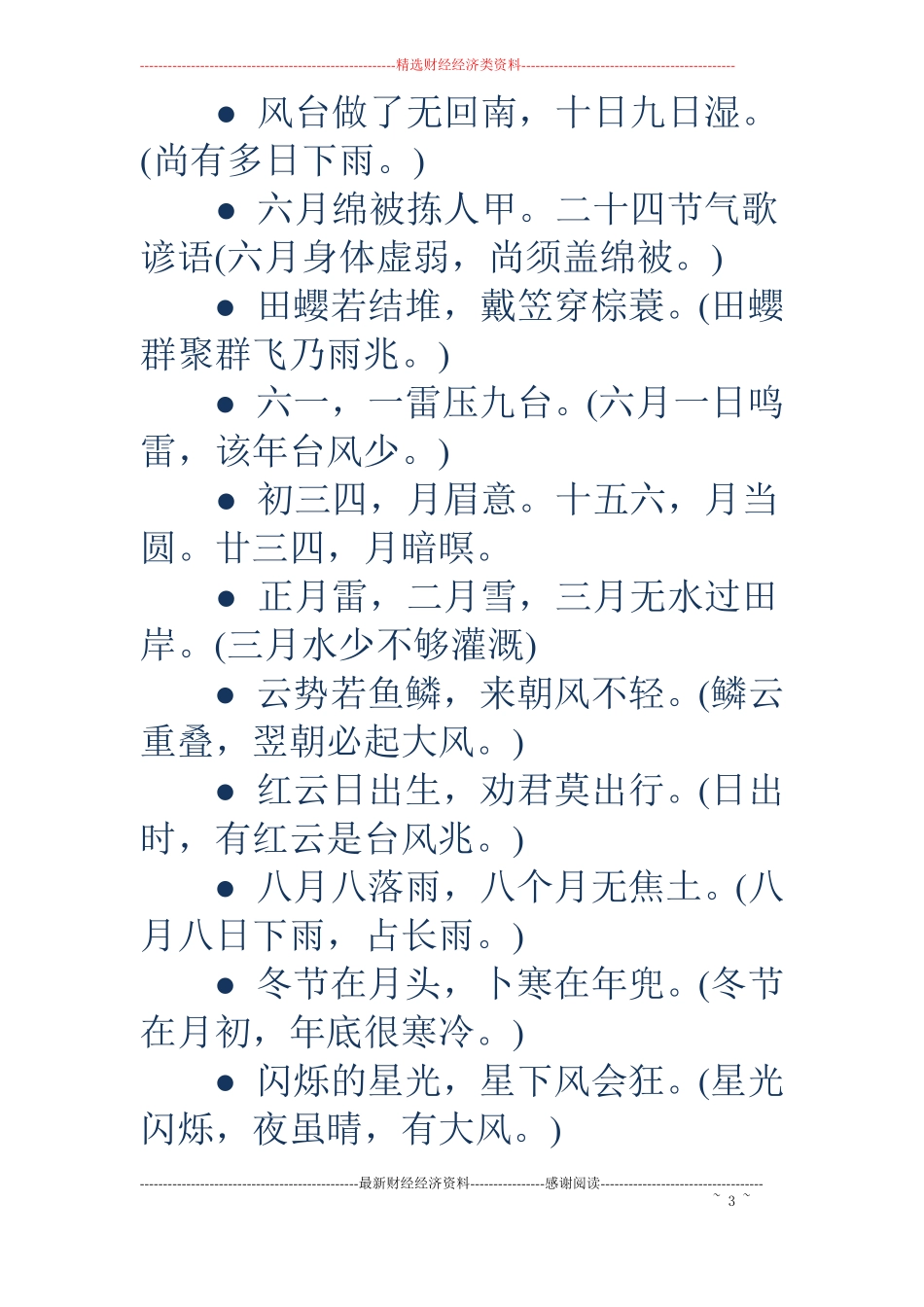 二十四节气歌谚语-二十四节气歌谚语_第3页