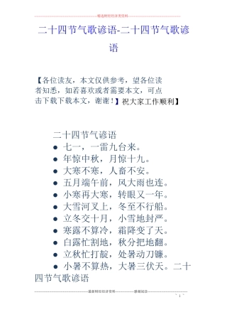 二十四节气歌谚语-二十四节气歌谚语