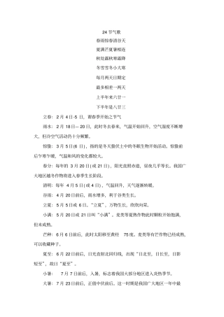 二十四节气及其有关地理知识汇总