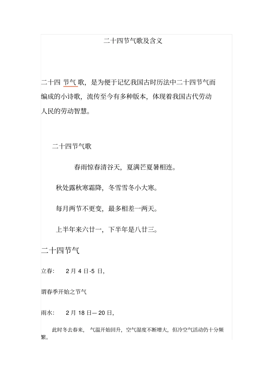 二十四节气歌及含义_第1页