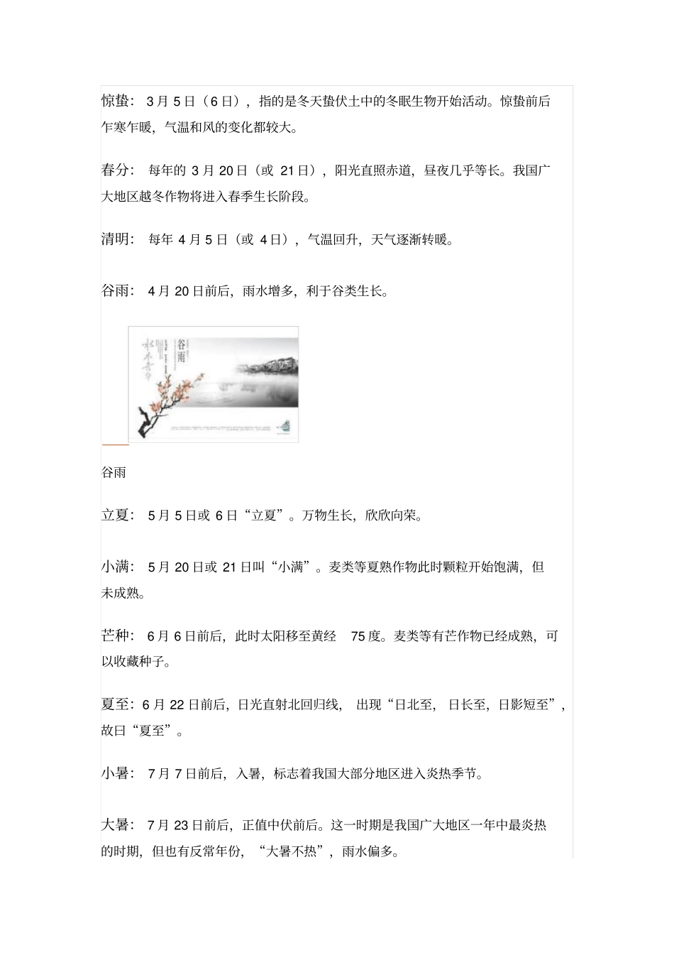 二十四节气歌及含义_第2页