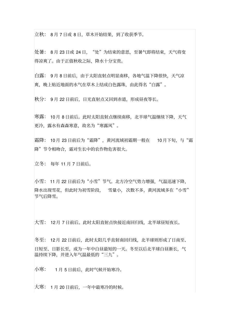 二十四节气歌及含义_第3页