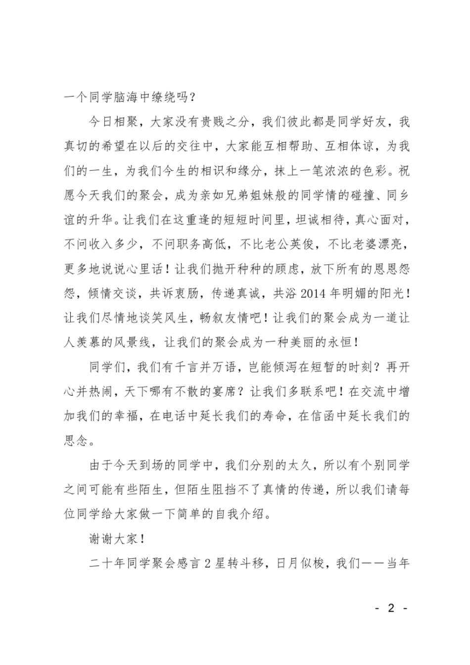 二十年同学聚会感言_第2页