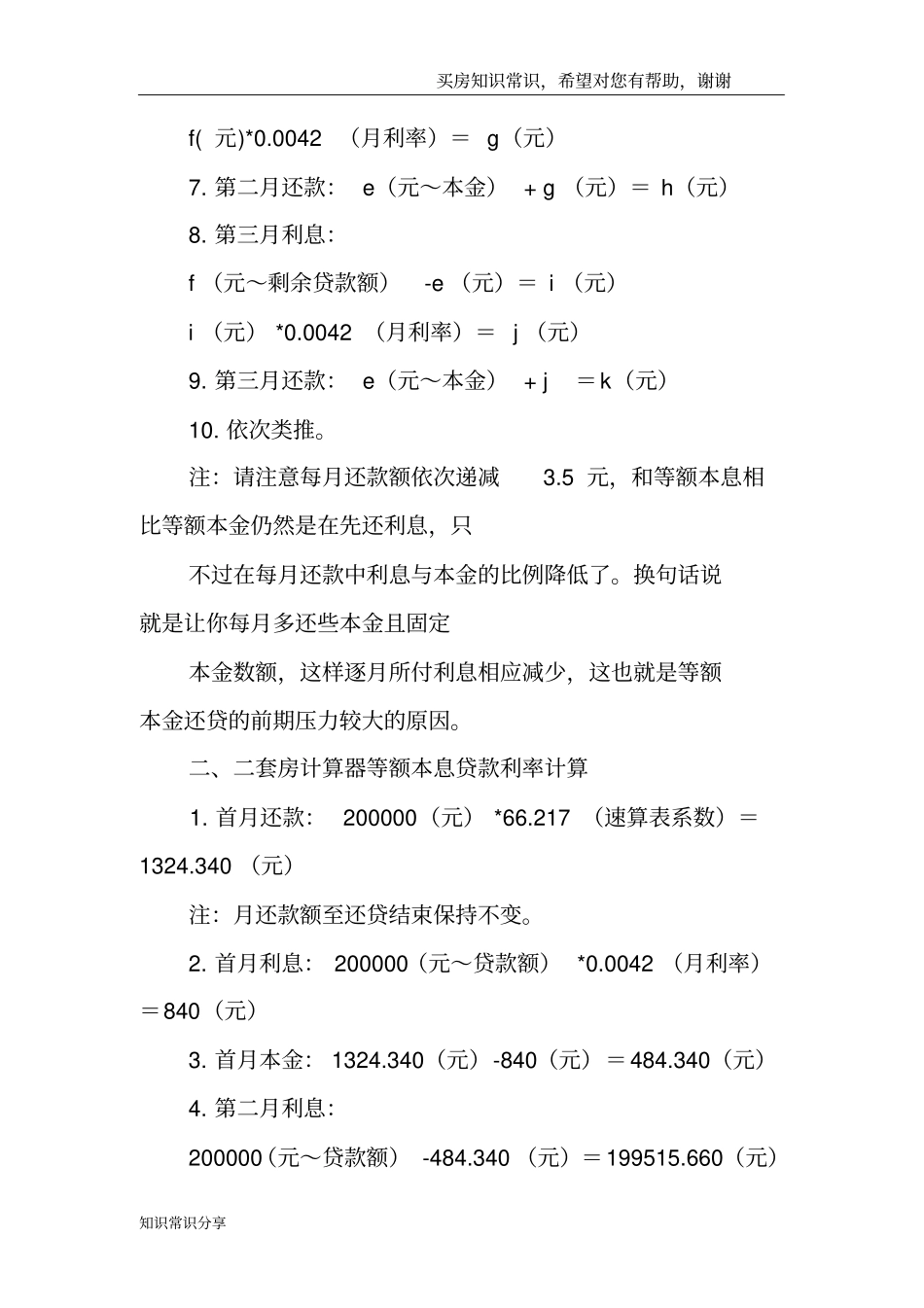 二套房计算器等额本息贷款利率计算_第2页