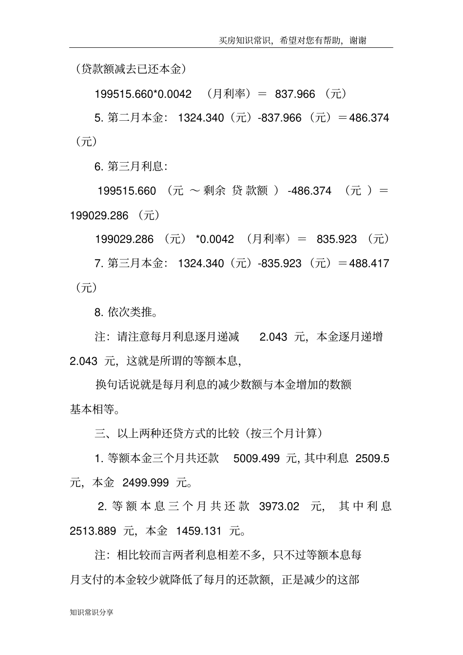 二套房计算器等额本息贷款利率计算_第3页