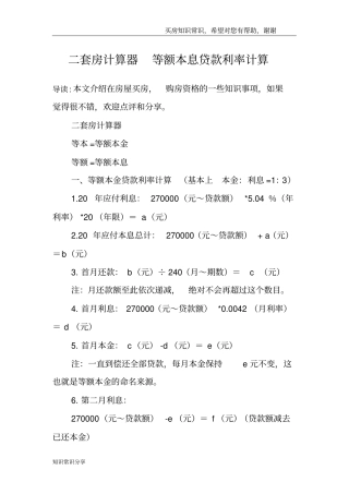 二套房计算器等额本息贷款利率计算