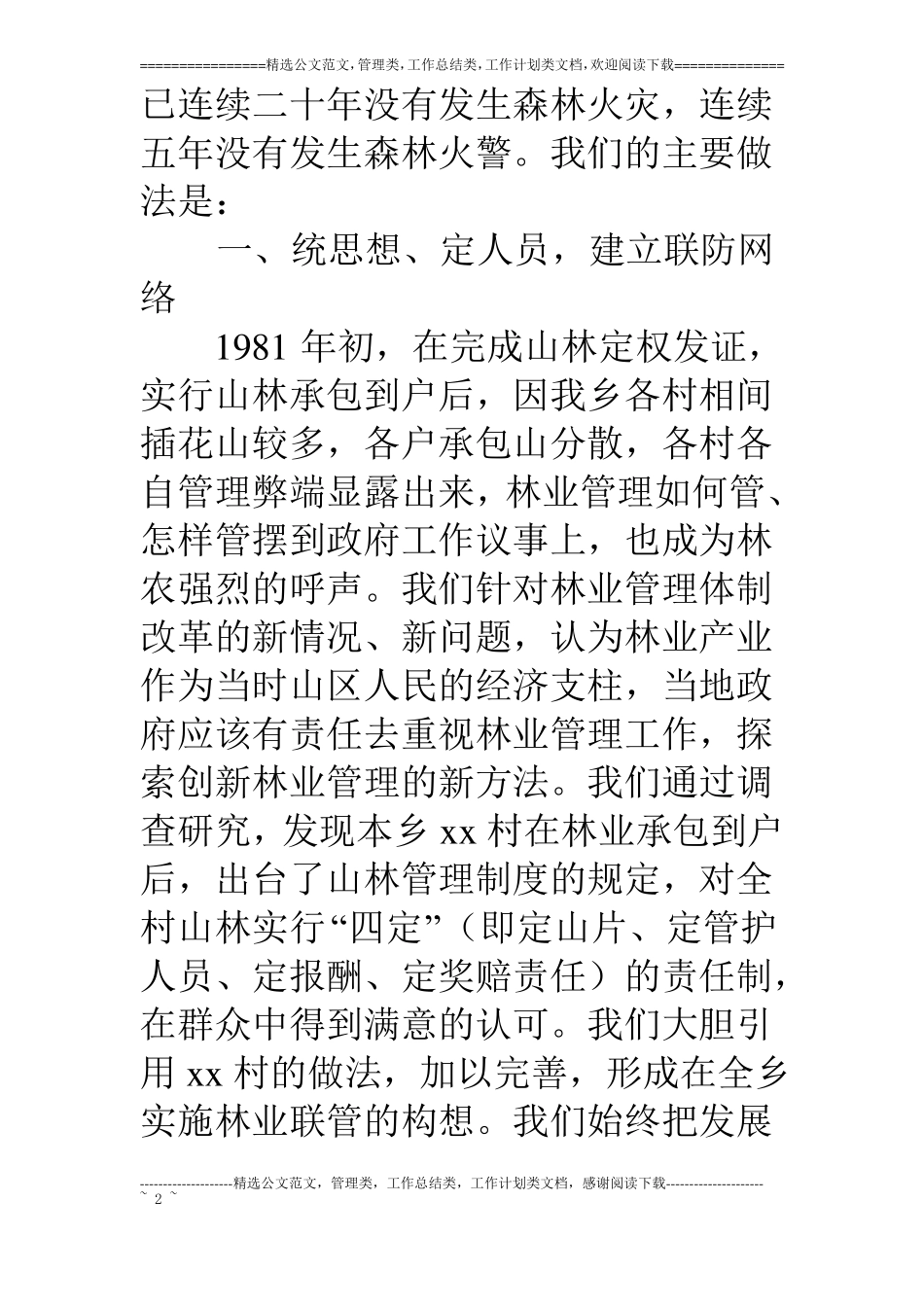 二十年无森林火灾经验总结_第2页