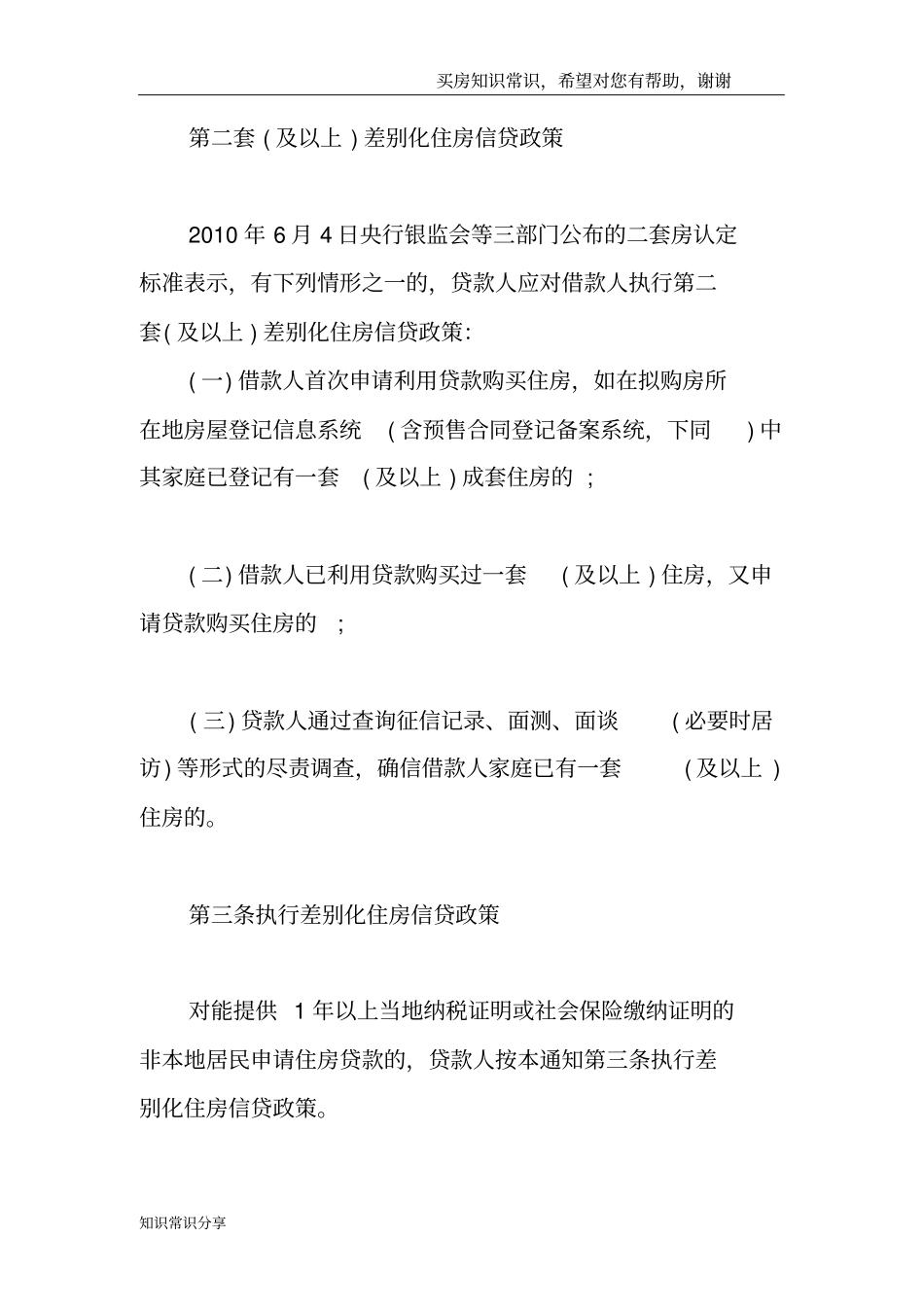 二套房贷款如何计算首付不少于60%利率1倍_第2页