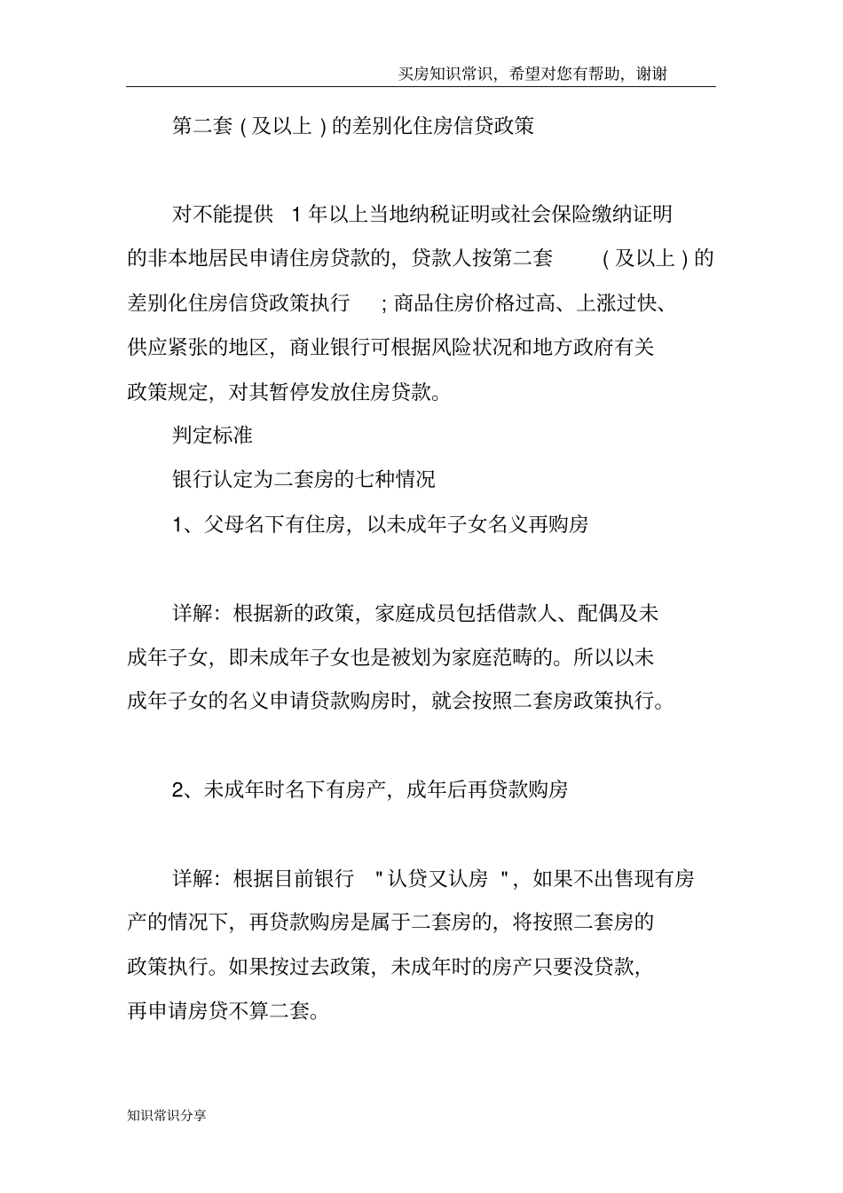二套房贷款如何计算首付不少于60%利率1倍_第3页