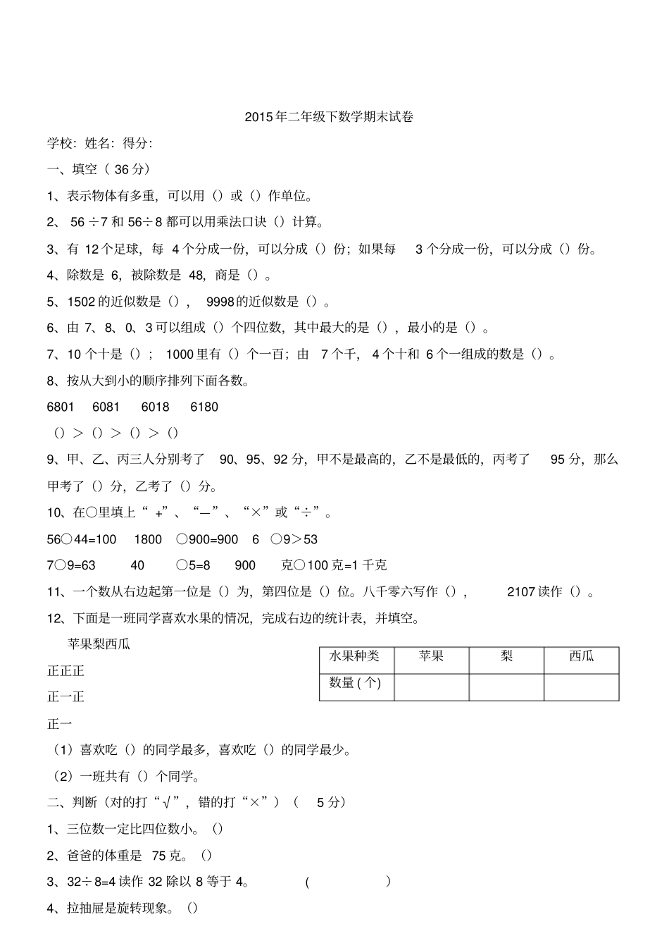 二年下册数学期末试题-冲刺一百人教新课标_第1页
