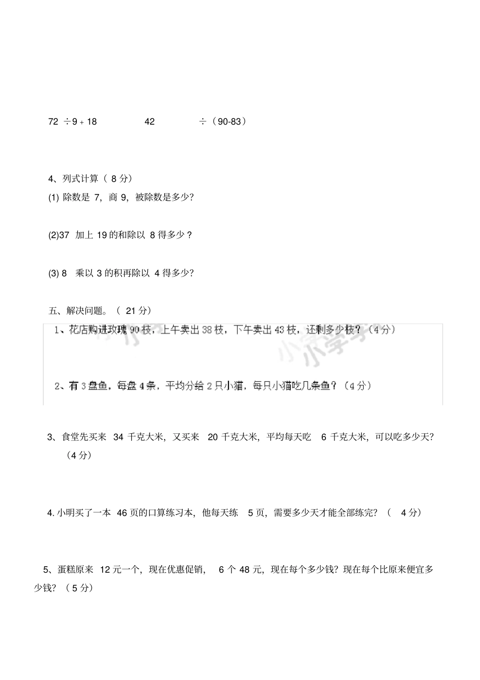 二年下册数学期末试题-冲刺一百人教新课标_第3页