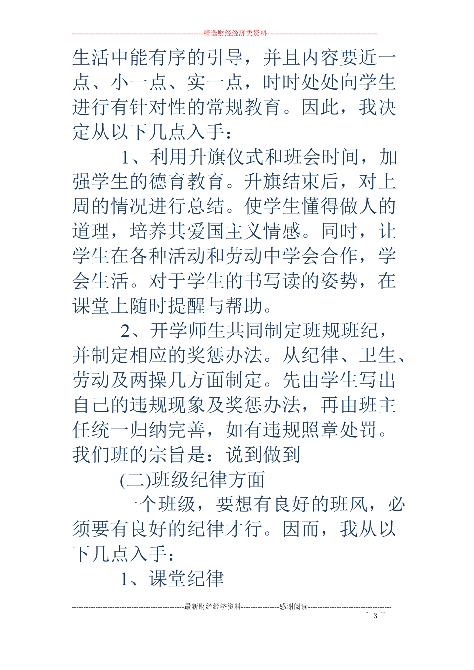 二年上班主任工作计划范文精选_第3页