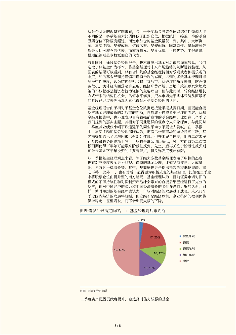 二季度受欧洲债务危机的深化以及严厉的房地产政策频频出_第3页