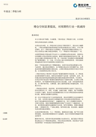 二季度受欧洲债务危机的深化以及严厉的房地产政策频频出