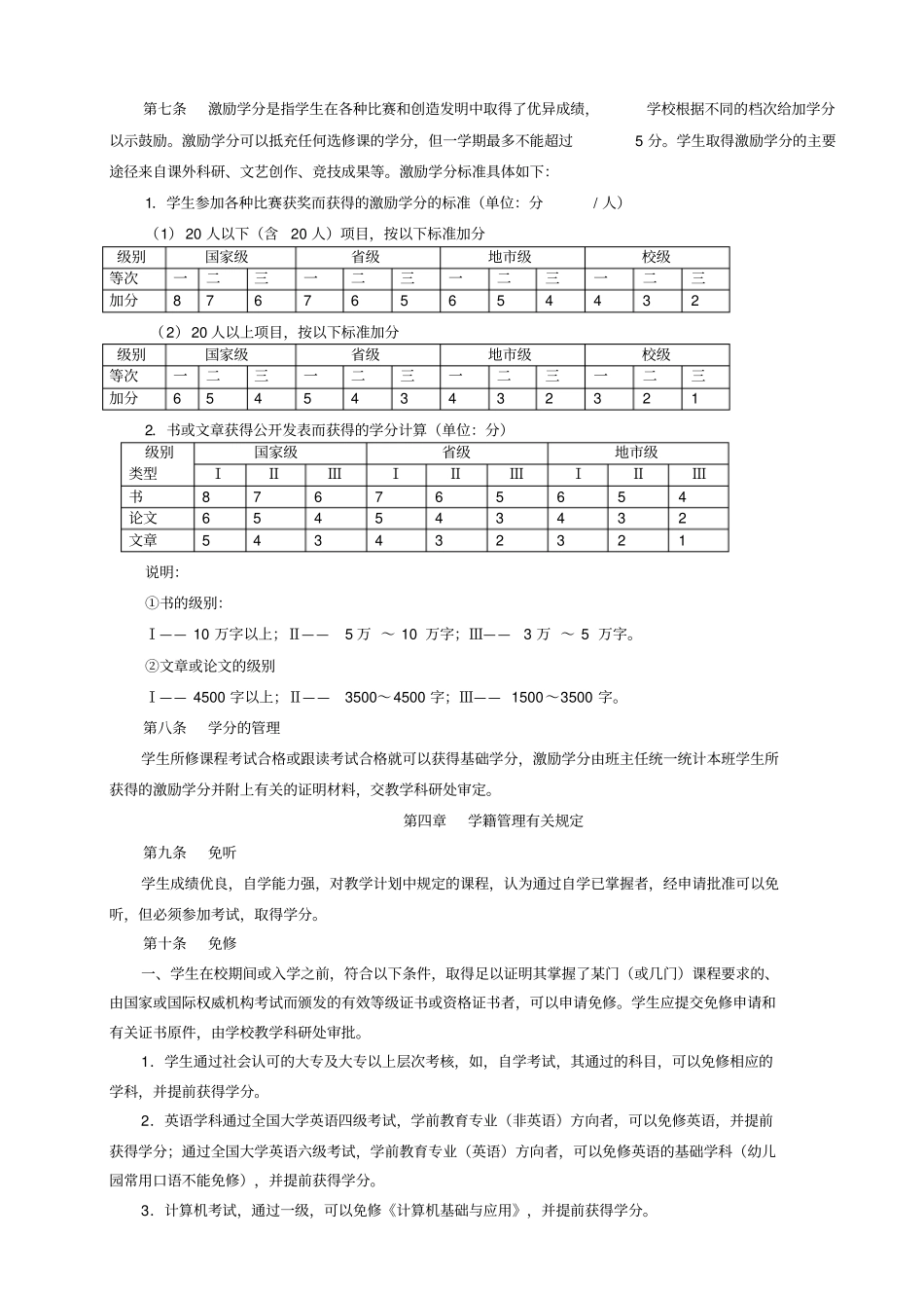 二年制专科学分制实施方案_第3页