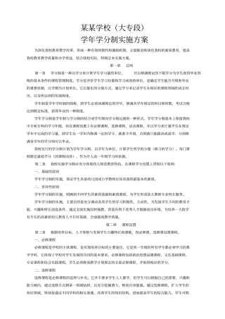二年制专科学分制实施方案