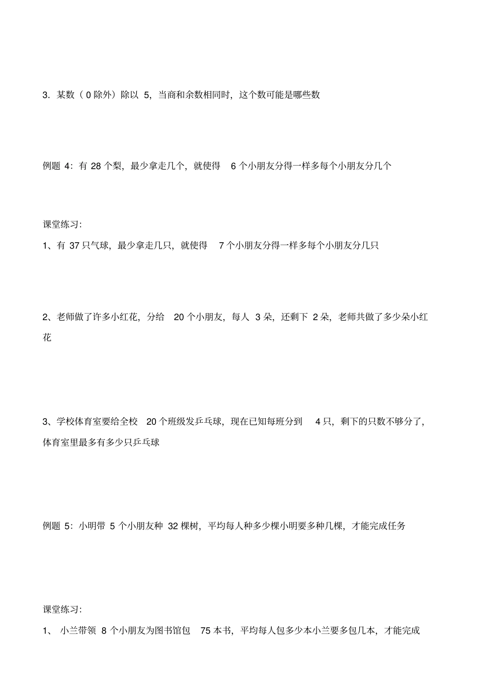 二年级---余数的妙用_第2页