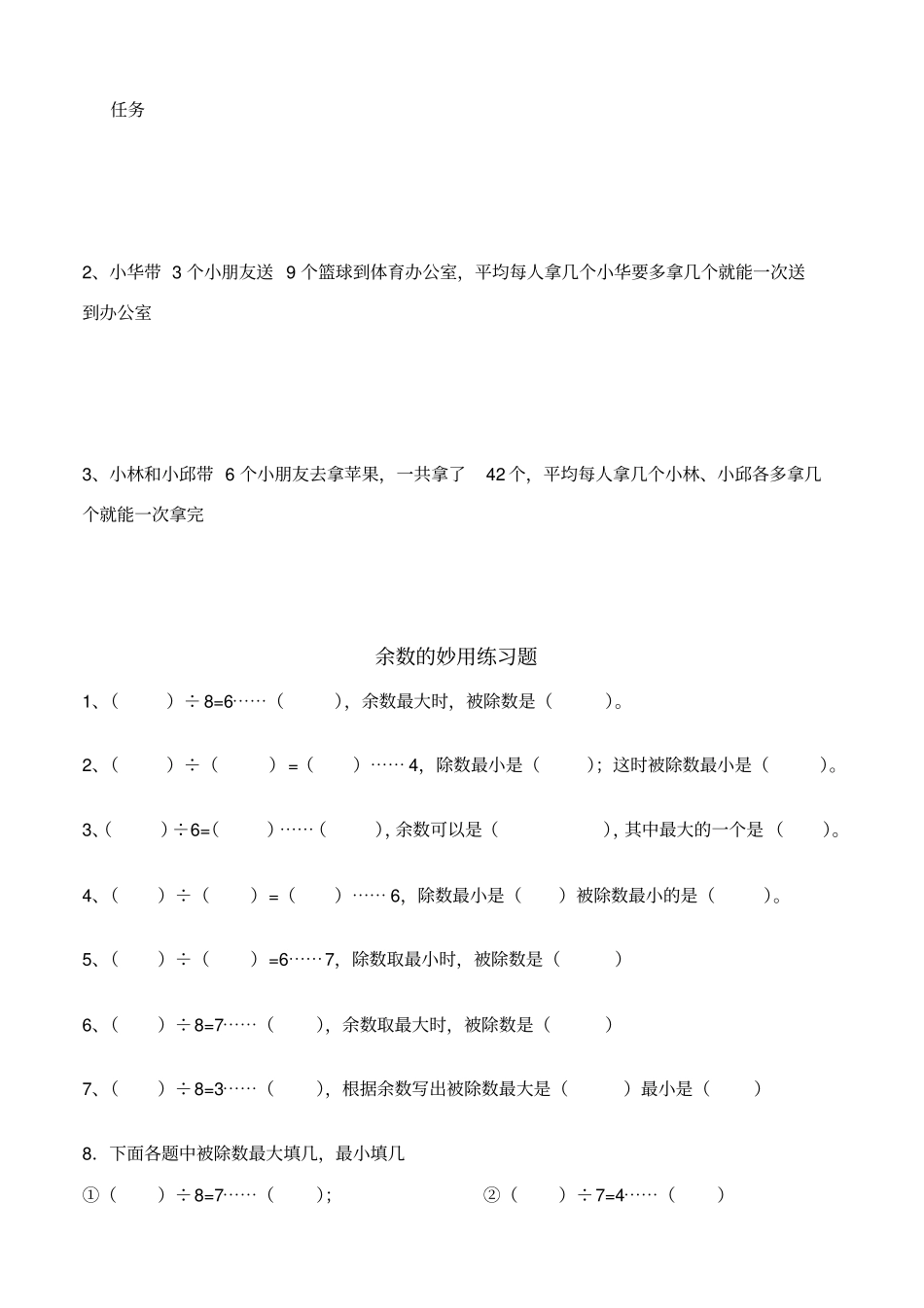 二年级---余数的妙用_第3页