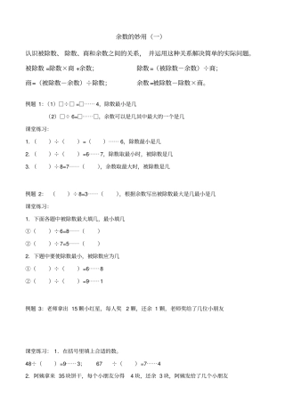 二年级---余数的妙用