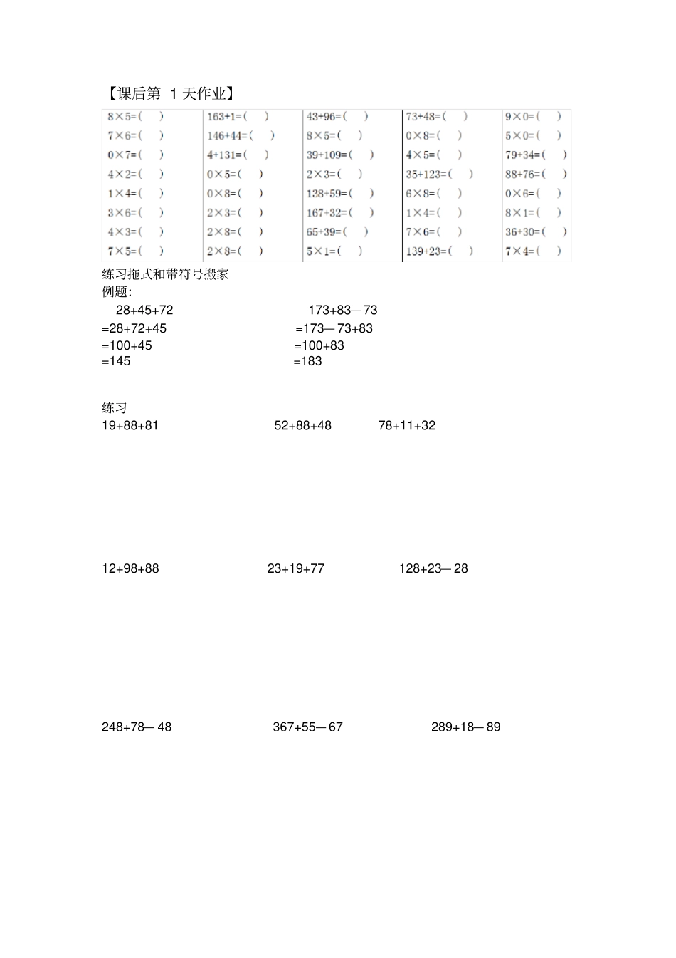 二年级-秋季-第3讲-加减法巧算--知识点总结学生版_第2页