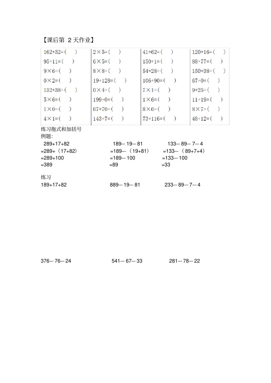 二年级-秋季-第3讲-加减法巧算--知识点总结学生版_第3页