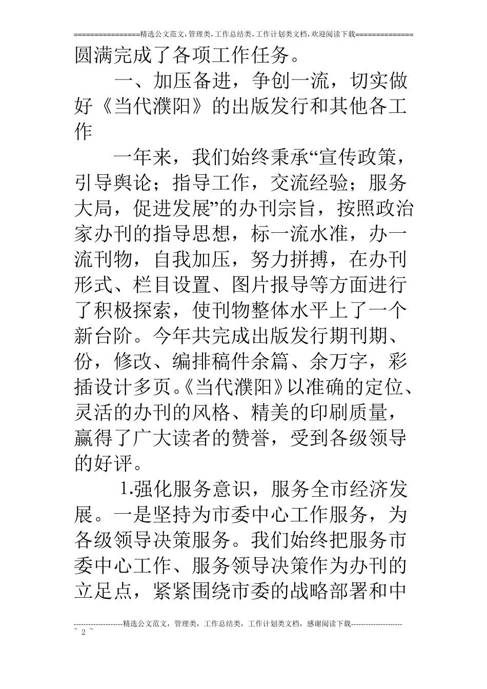 二年工作总结委办公室编辑部_第2页