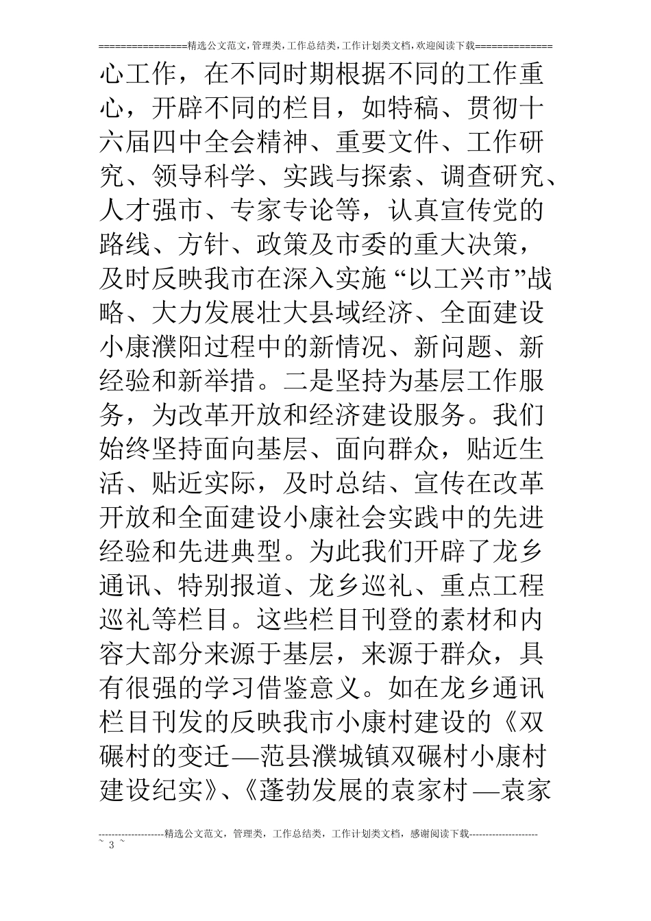 二年工作总结委办公室编辑部_第3页