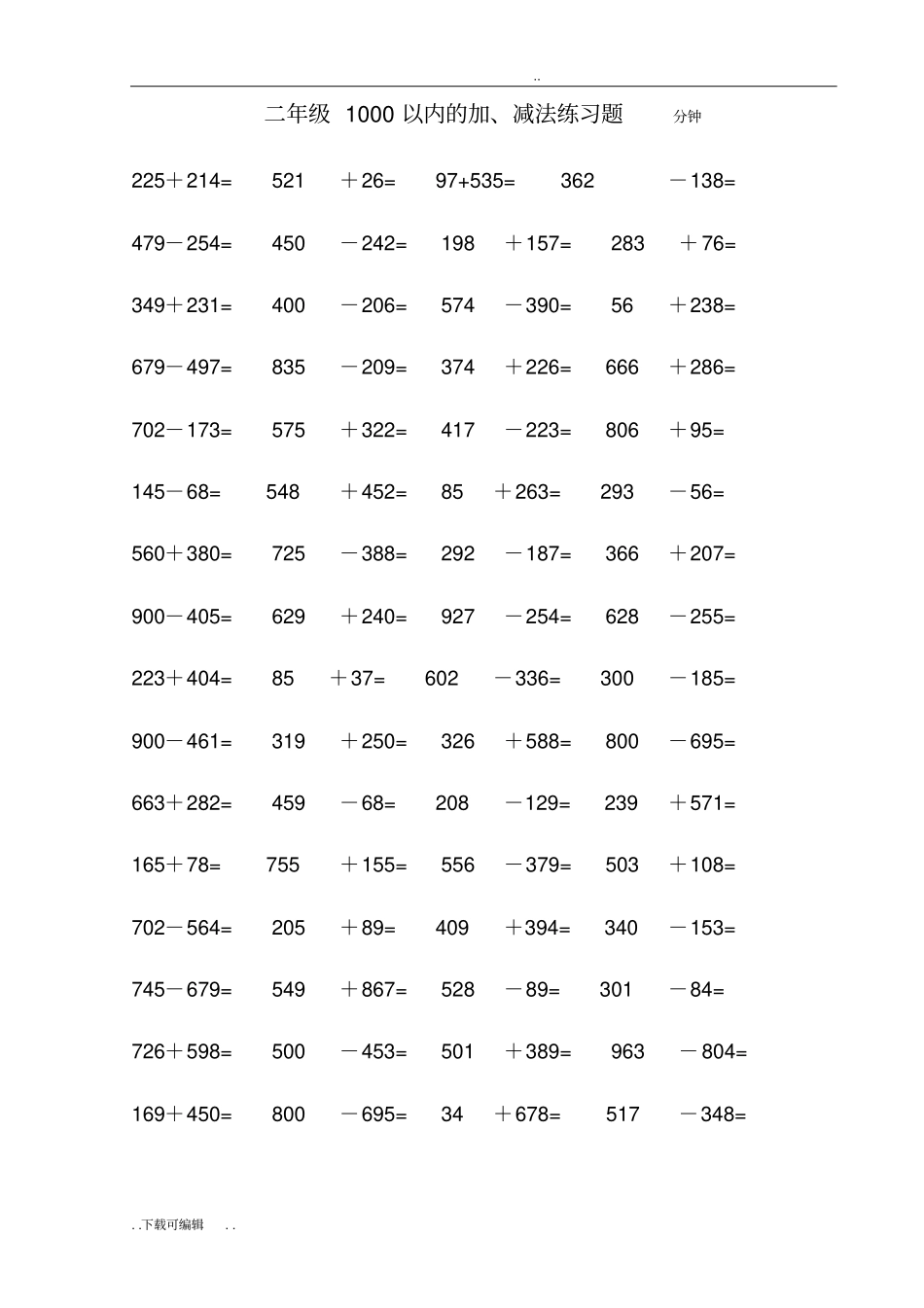 二年级1000以内加减法口算练习题_第1页