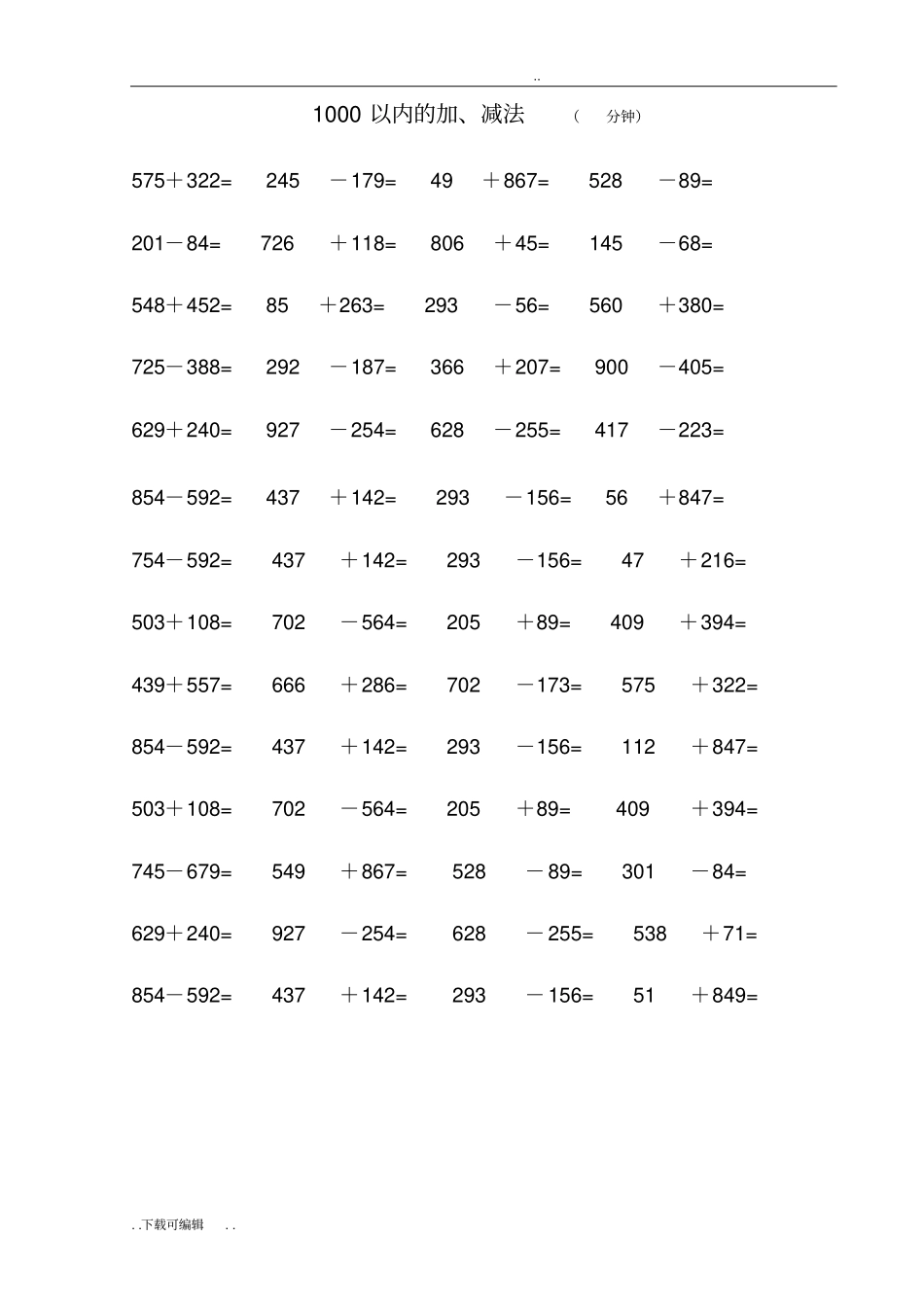 二年级1000以内加减法口算练习题_第2页