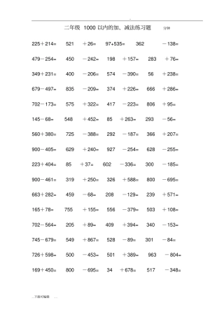 二年级1000以内加减法口算练习题