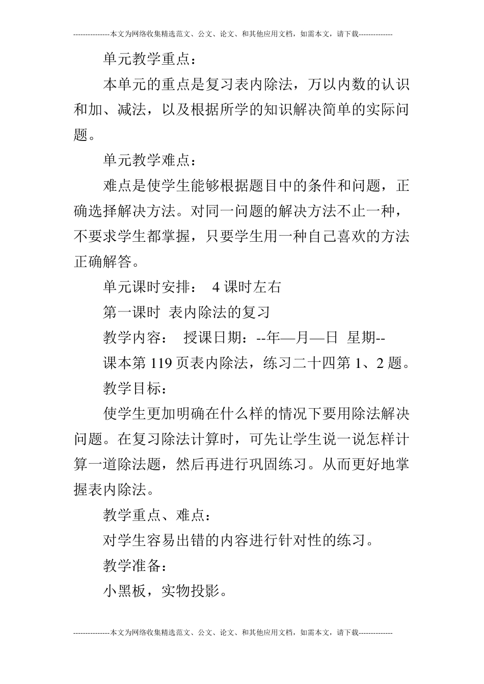 二年数学下：第十单元总复习设计一_第2页