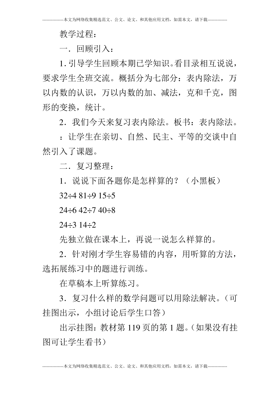 二年数学下：第十单元总复习设计一_第3页