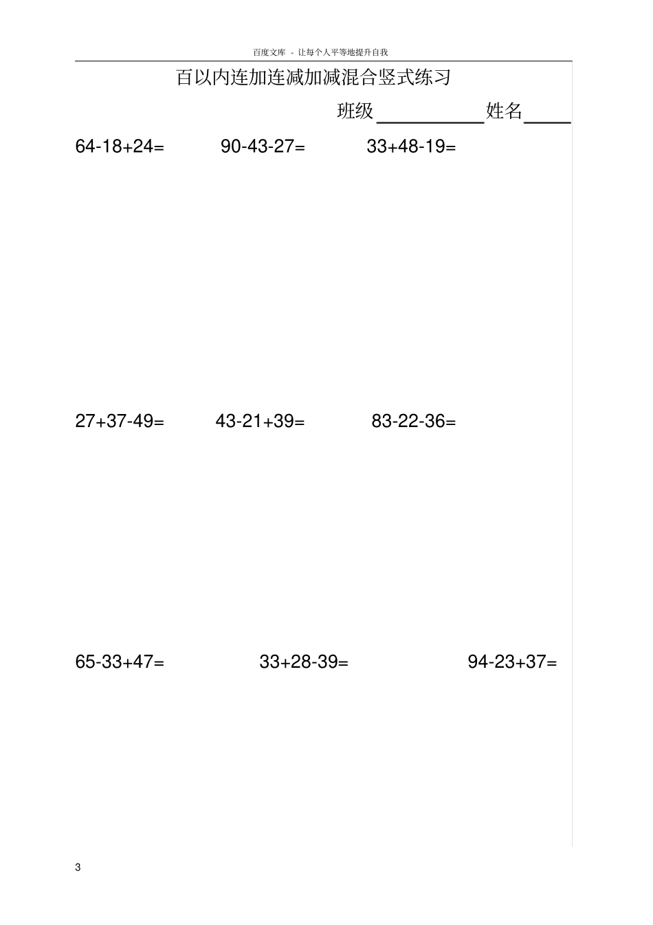 二年级100以内加减混合列竖式计算小卷子_第3页