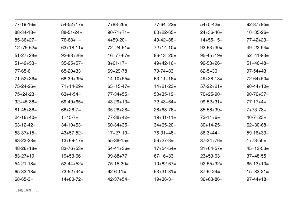 二年级100以内连加连减混合练习题_第1页