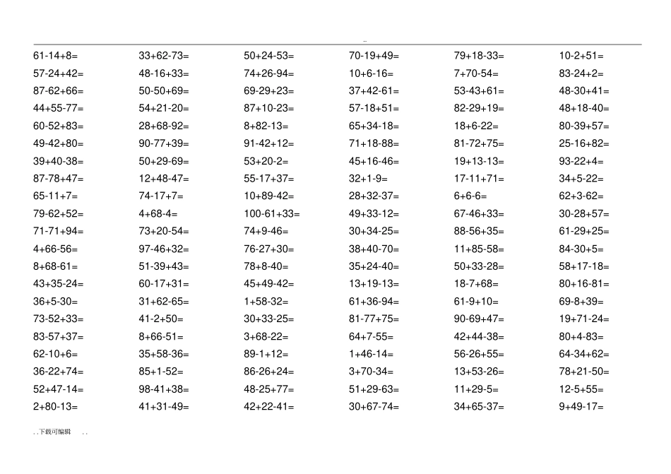 二年级100以内连加连减混合练习题_第2页