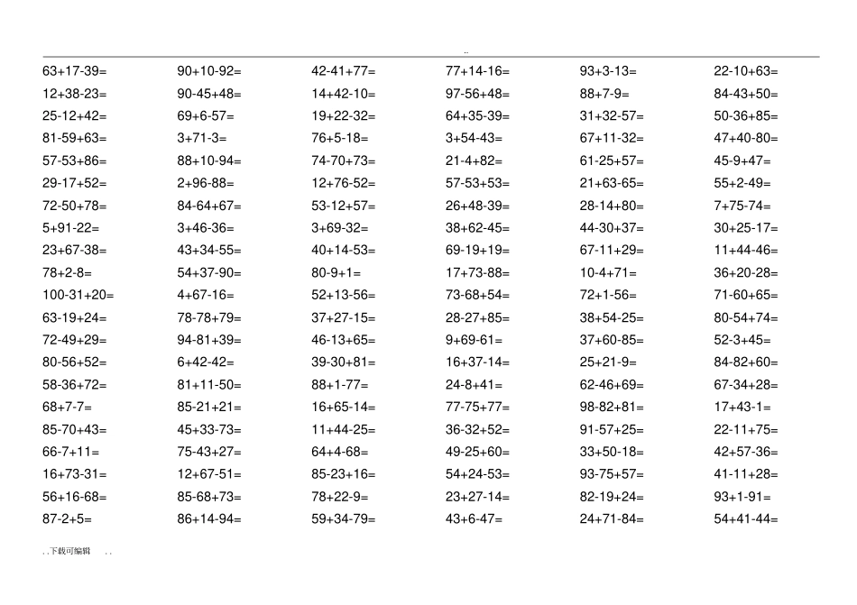 二年级100以内连加连减混合练习题_第3页