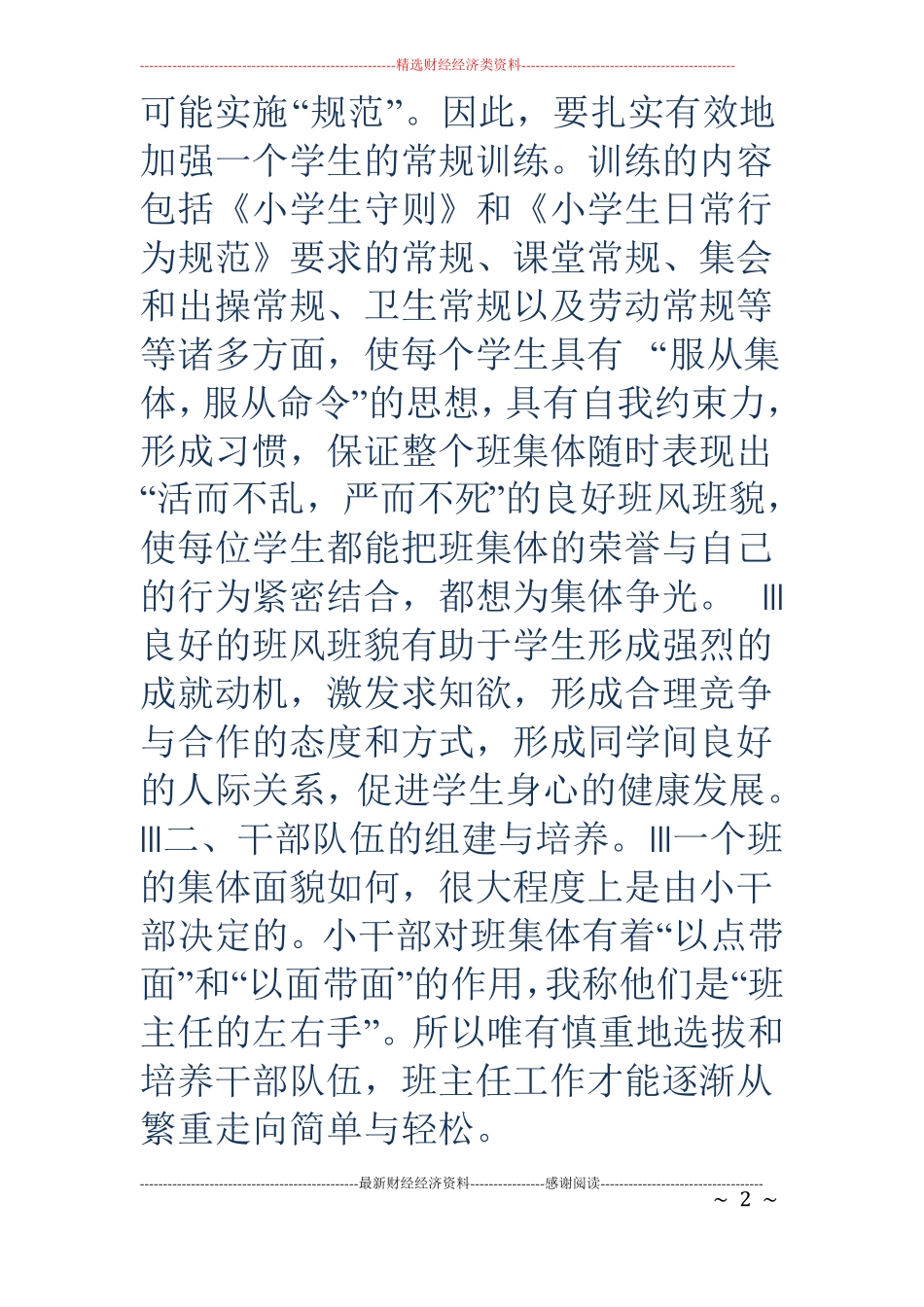 二年级2班第二学期班主任工作总结_第2页