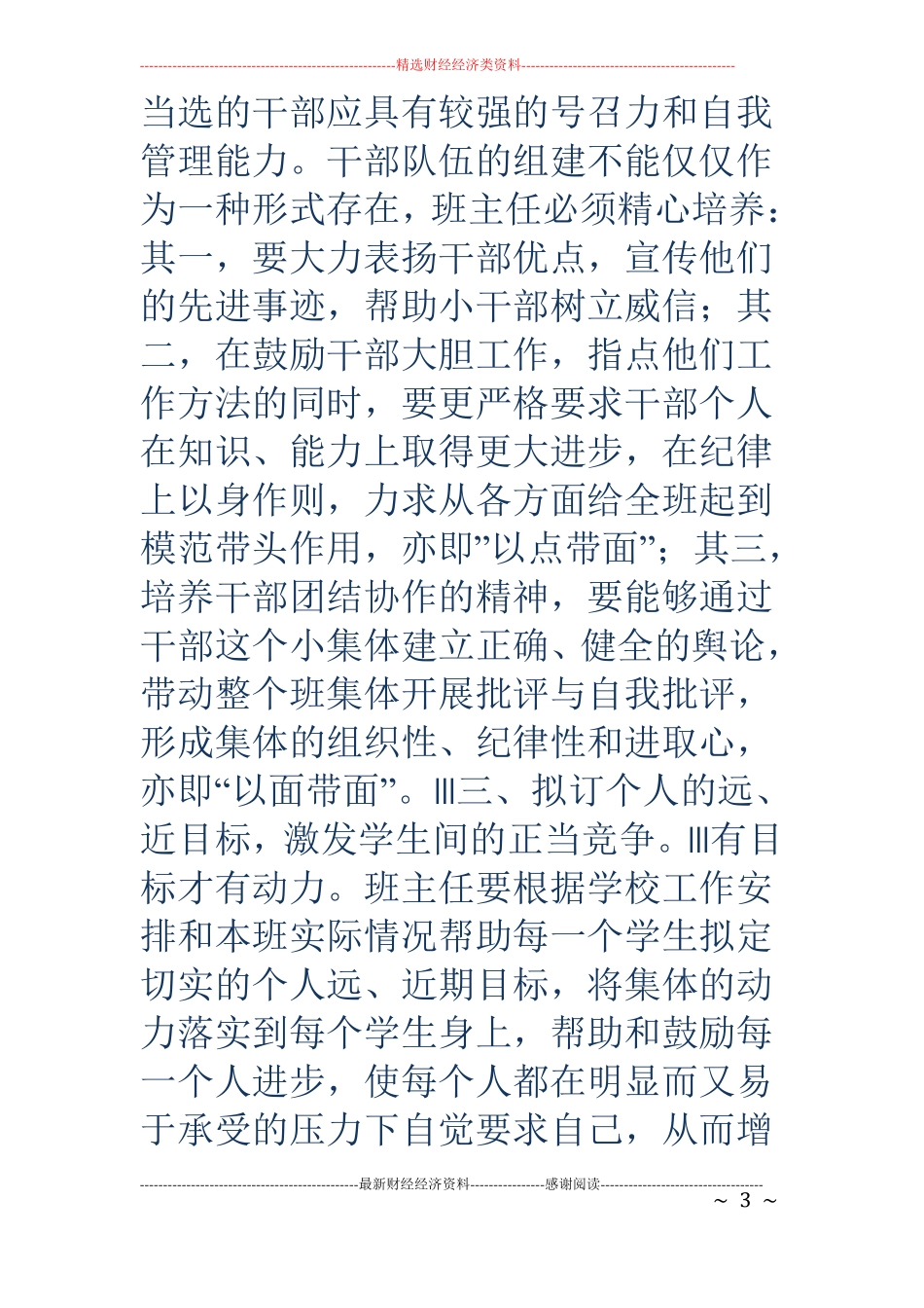 二年级2班第二学期班主任工作总结_第3页